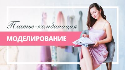 Jak wykonać sukienkę typu kombinezon / Lekcja projektowania odzieży
