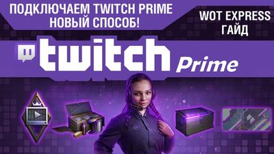 (Reedição) GUIA: Abuses do Twitch Prime | UMA NOVA FORMA DE OBTER O Twitch Prime GRATUITAMENTE | World of Tanks