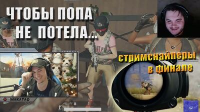 Streamsnipers na final / O sonho de Makich / O disc jockey do campo // MakataO e o esquadrão GLINA #14