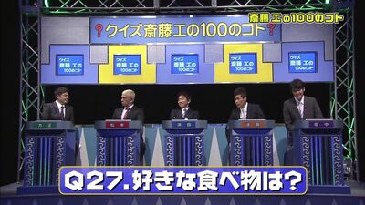 Gaki No Tsukai №1288 (2016 жылғы 17 қаңтар) – Такуми Саитоның 100 сұрағы (1-бөлім)