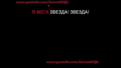 Mariana Ro FatCat - Mega Star (karaoke, base)
