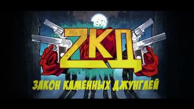 [MARKOV] ZKD 3 – DIE DREHARBEITEN HABEN BEGONNEN / VERÖFFENTLICHUNGSTERMIN / ES WIRD EIN FILM! (DAS GESETZ DER STEINJUNGLE, STAFFEL 3/FILM)