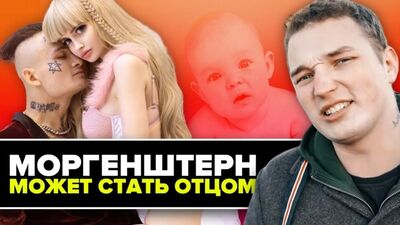 YOUTUBER | Morgenstern sta per diventare papà? // Edward Bil fuori dalla legge