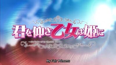 My Fair Princess (Kimi o Aogi Otome wa Hime ni) – Tema de abertura