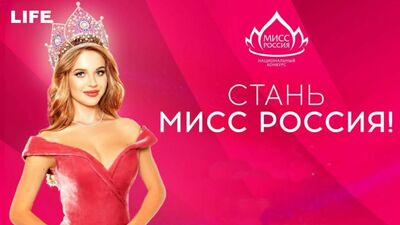 „Miss Rosji 2020”. Otwarte przesłuchania