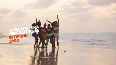 Cara ou Coroa. Reinício. Cuba. Terça-feira, 19:00. Promo