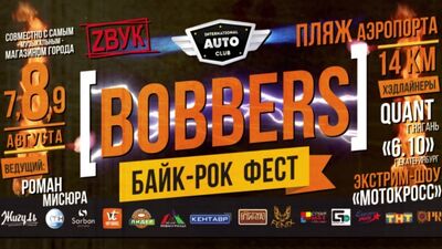 FESTIVAL DE MOTOS « BOBBERS » 2015