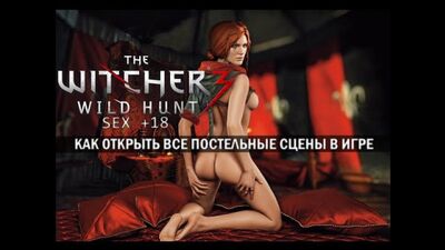 The Witcher 3 | Ойындағы барлық жыныстық көріністерді қалай ашуға болады. ПОРН КӨРІНІСТЕР! ЦЕНЗУРАСЫЗ