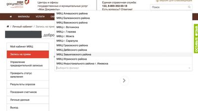 Film autorstwa Centrum Usług Administracyjnych „Moje dokumenty” Republiki Udmurckiej
