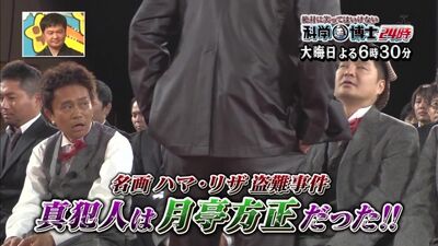 Gaki No Tsukai #1336 (25/12/2016) - Critique et avant-première de l'émission spéciale « No-Laughing » (Le Professeur de sciences : 24 heures sans rire - Émission spéciale : on vous le montre avant tout le monde)