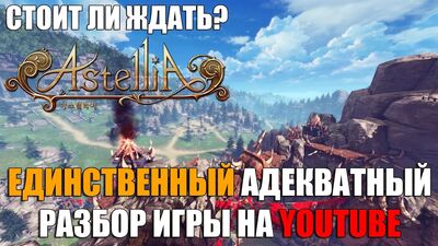 Faut-il attendre ASTELLIA Online ? Une analyse honnête des subtilités du jeu après la bêta fermée