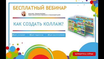 Webinaire gratuit « Comment créer du matériel pédagogique illustré ? »