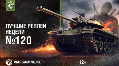 Менің атым кім! Ивачченко мен Кирилл Орешкинмен бірге LRN #120 [World of Tanks]
