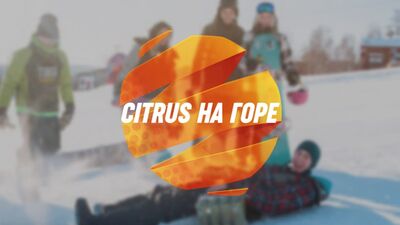 Citrus auf dem Berg. Das jährliche Projekt von Citrus Fitness und Streetlab