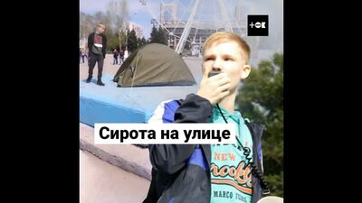 Un orphelin de 21 ans originaire de Novokouznetsk vit dans une tente