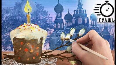 Gouache NATURMORT « Pâques » TIME-LAPSE ! Choisis ton cours de peinture. Cours de gouache pour débutants !