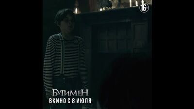 O Bicho-papão - Nos cinemas a partir de 8 de julho