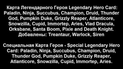 ШОК! 100 карт легендарного героя! ЕПІЧНО! 100 карт легендарного героя Castle Clash #228
