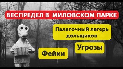 Caos en el complejo residencial Milovsky Park. Un campamento de tiendas de campaña de los compradores estafados. Amenazas. Noticias falsas. Obra paralizada en Ufa
