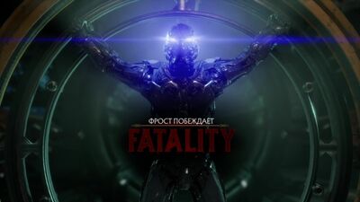 Фаталіті Фрост №1 Mortal Kombat 11