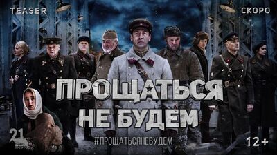 Не будемо прощатися — тизер 2017