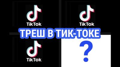 Tresh na TIK TOK