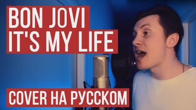Premiera! Bon Jovi – It's My Life (w rosyjskiej wersji na RADIO TAPOK)