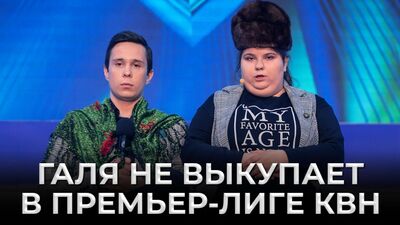 КВН «Галя, я не викуповую!» — Повна колекція ситуацій із залу