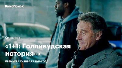 «1+1: Una storia hollywoodiana»: Estratto dal film