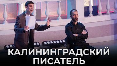 КВН «Півострів» — «Рогозіно горе», «Мій Кадир» та «Ай-ковід»