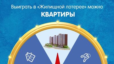 «Тұрғын үй лотереясын» қалай ойнау керек