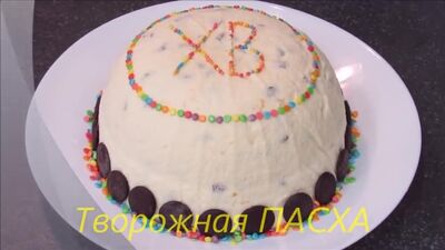 Котидж ірімшігімен Пасха