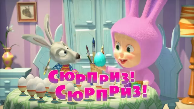 Голые маша и медведь Голые маша и медведь