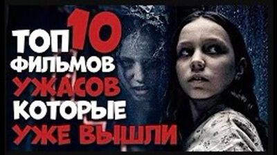 Die Top 10 der neuen Horrorfilme, die bereits in HD 1080 auf der Website KinoKong.ws verfügbar sind
