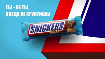 Ти — це не ти, коли не хрумкотиш!