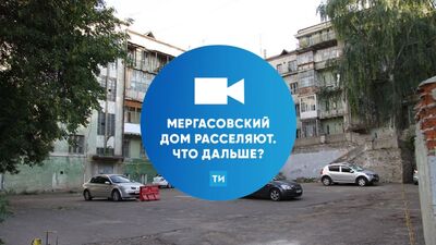 L'immeuble de Mergasovo est en cours de relogement. Et maintenant ?