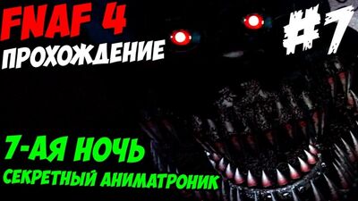 [windy31] Soluzione di Five Nights At Freddy's 4 - 7ª NOTTE! - 5 notti da Freddy