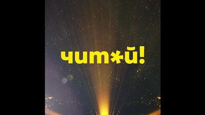 Джигурда читає