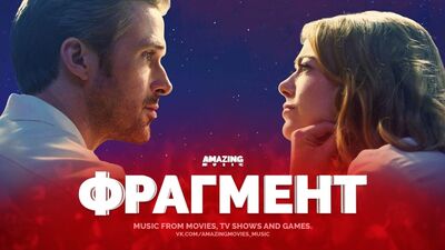 [La La Land] (2017) Ryan Gosling con Emma Stone – City of Stars