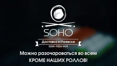 Sushi SOHO – басқа барлығынан көңіліңіз қалуы мүмкін, бірақ біздің роллдардан емес!