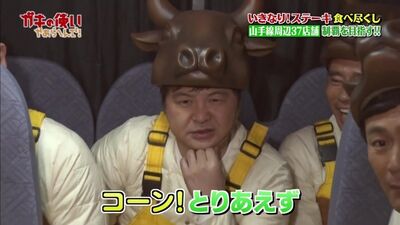 Gaki No Tsukai №1393 (2018 жылғы 18 ақпан) – Кенеттен стейк марафоны (2-бөлім) (Кенеттен! Стейк жеп, 100 000 йен ұтып алыңыз! Яманоте желісі бойындағы 37 мейрамхананы толық жаулап алу!! (2-бөлім))