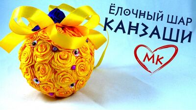 Новорічна куля канзаші. Ялинкові іграшки своїми руками