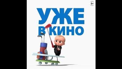 BOSS-MŁODZIEŃC 2 – już w kinach