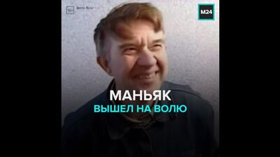 Le « maniaque de Skopine » a été libéré après 17 ans de prison — Moscou 24