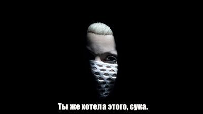 Die Antwoord – Rat Trap 666 – Piège à rats 666