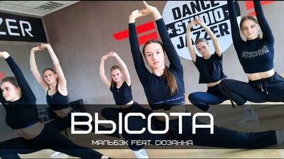 Malbek feat. Suzanna – Wysokość | choreografia: KORMUSHKINA NASTYA