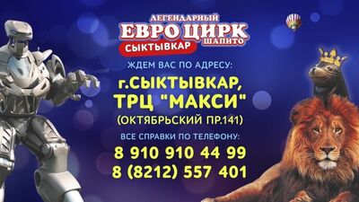 Tenda de circo «EuroCirc» em Syktyvkar
