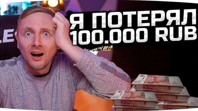 [Jove] Я ДУРЕНЬ? ● ПРОГРАВ 100 000 РУБЛІВ У ГРІ! ● Шахрайство в GTA 5 RP ● Топ-донатів