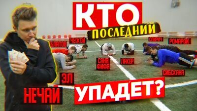 [LO SHOW DI LAKERA] CHI CADE PER ULTIMO VINCE 10.000 RUBLI / TUTTI I MEMBRI DELL'AMKAL (o quasi) al completo!