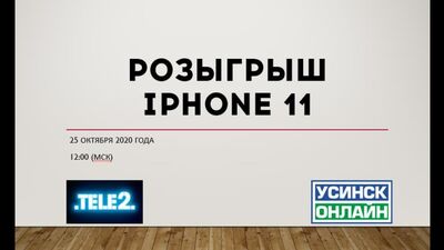 Concours pour gagner un iPhone 11